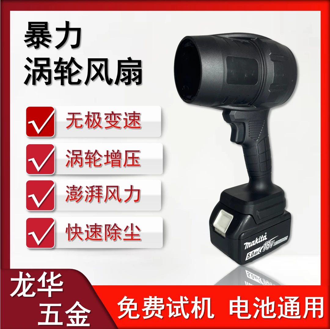 适用Makita牧田款锂电池吹风机充电式除尘吹尘工具暴力涡轮风扇