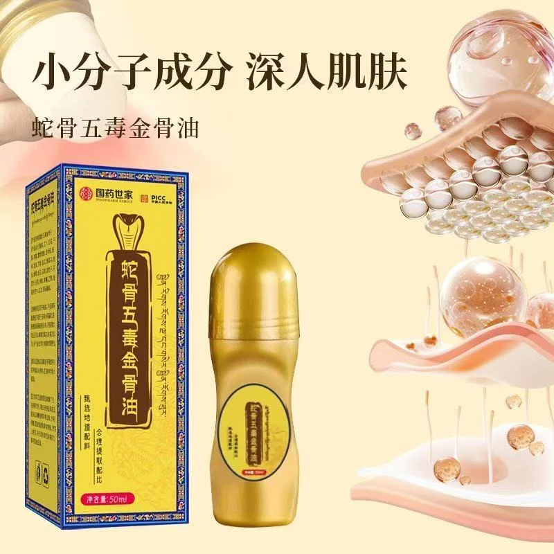 【拍1发2】升级加强版蛇骨五毒金骨油 甄选藏方温和舒缓全身可用