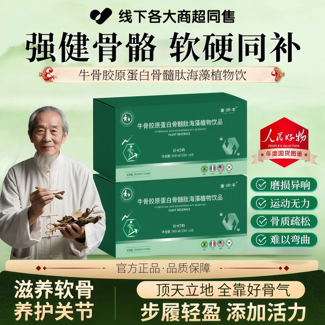 绿澳佳牛骨胶原蛋白骨髓肽海藻饮舒缓中老年人腰腿膝关节软骨磨损