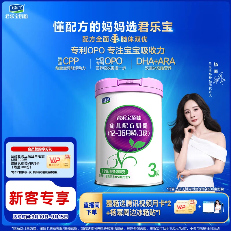 【直播专属】君乐宝至臻1段/2段/3段婴幼儿配方营养牛奶粉800g