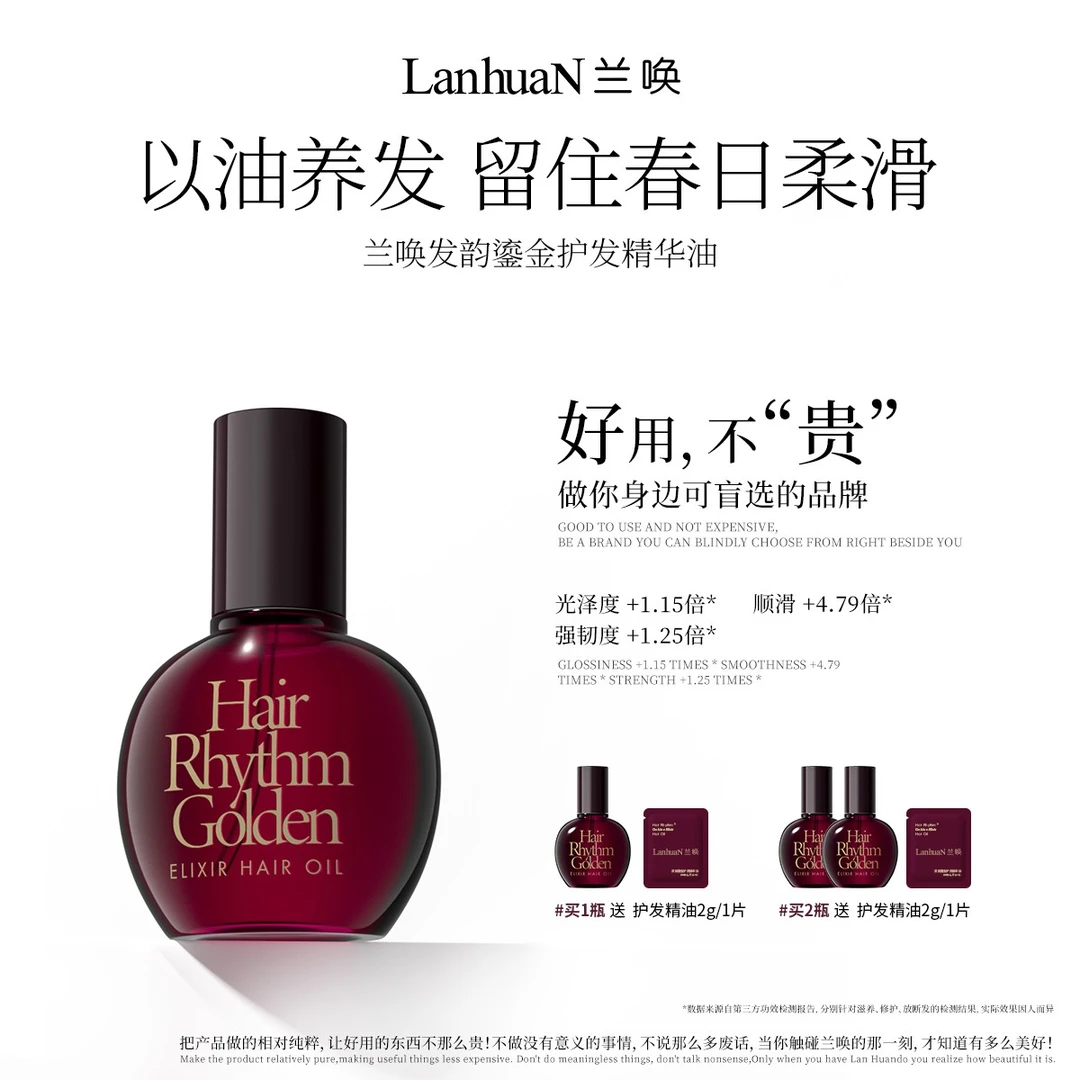 【香水级护发】兰唤 · 发韵鎏金护发精华油一喷芳香入发抚平毛躁