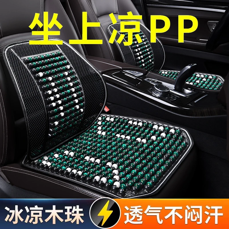 汽车坐垫夏季凉垫单片冰屁菩提子货车通风透气木珠四季通用座垫