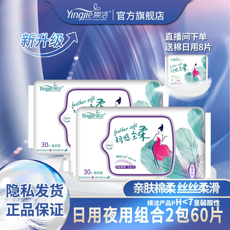 injeolly/媖洁卫生巾零添加棉柔网面日夜用组合超薄姨妈巾英洁瑛