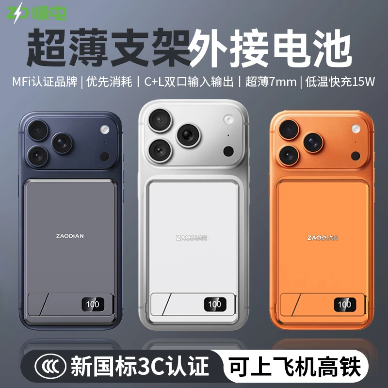 【3C认证可上飞机】外接电池MagSafe磁吸无线充低温快充超薄便携