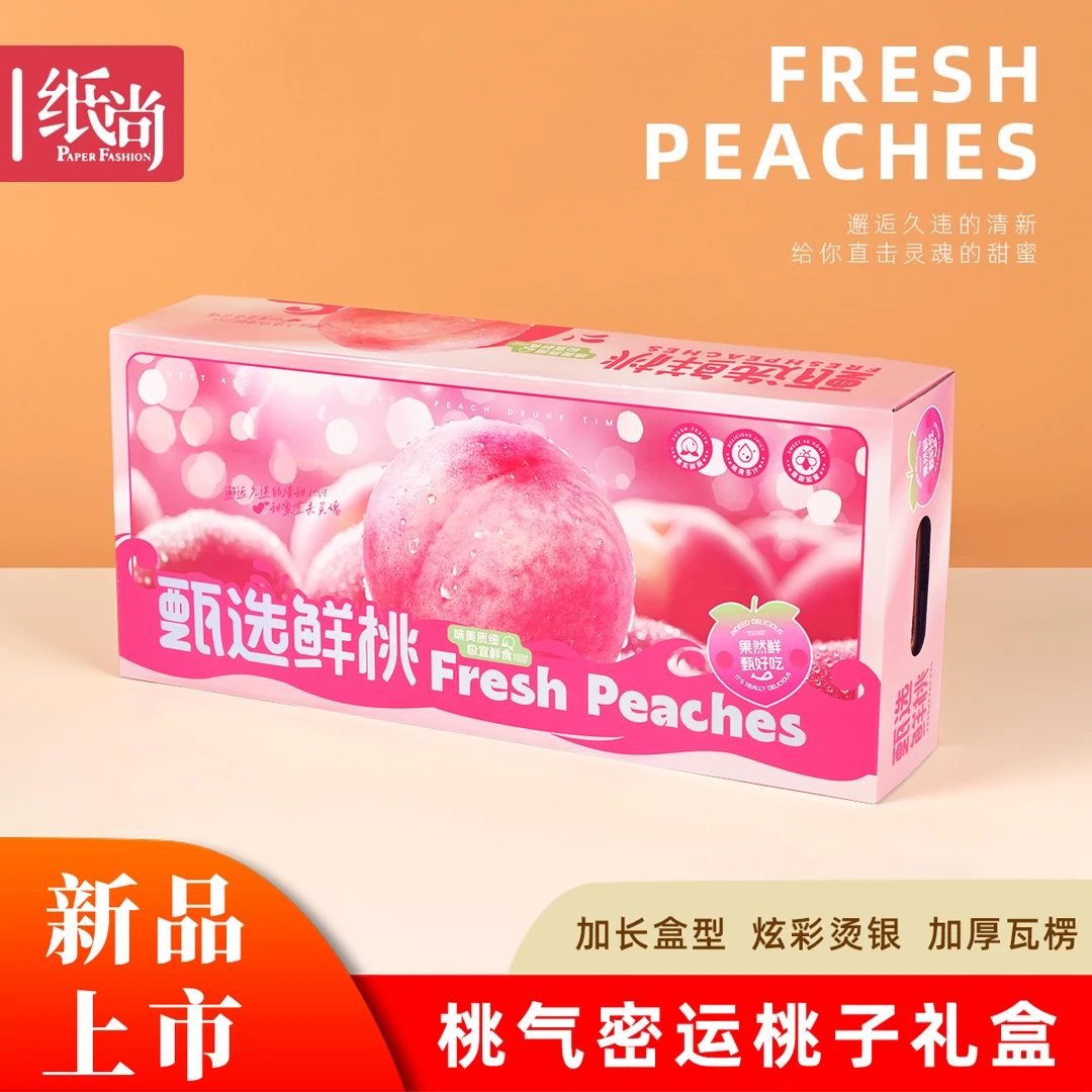 水蜜桃通用包装盒桃子通用礼品盒空盒子高档手提水果礼盒精品礼盒
