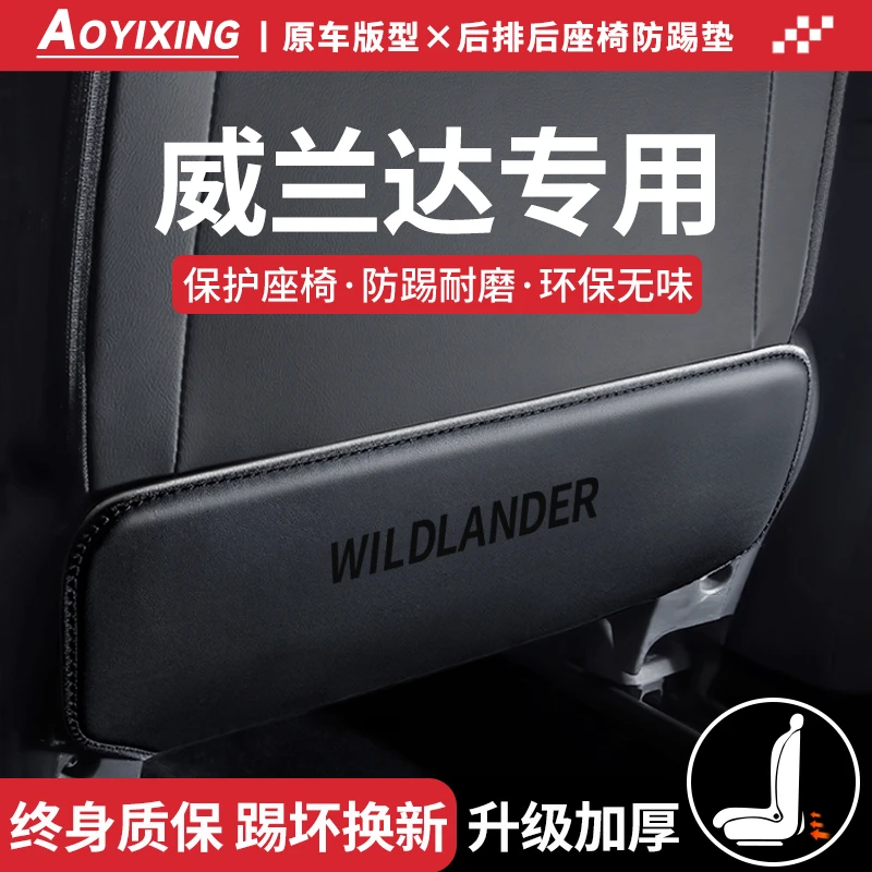 专用2024款丰田威兰达后排座椅防踢垫后座豪华版车内装饰用品大全