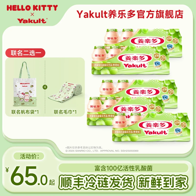 【新品青提】养乐多青提味活菌型乳酸菌乳饮品低温乳饮料100ml*25瓶