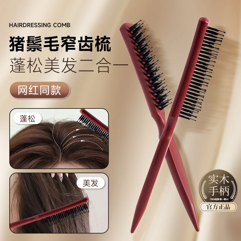 猪鬃毛窄齿梳美发三排打毛梳子蓬松造型长柄化妆尖尾盘发卷发木梳