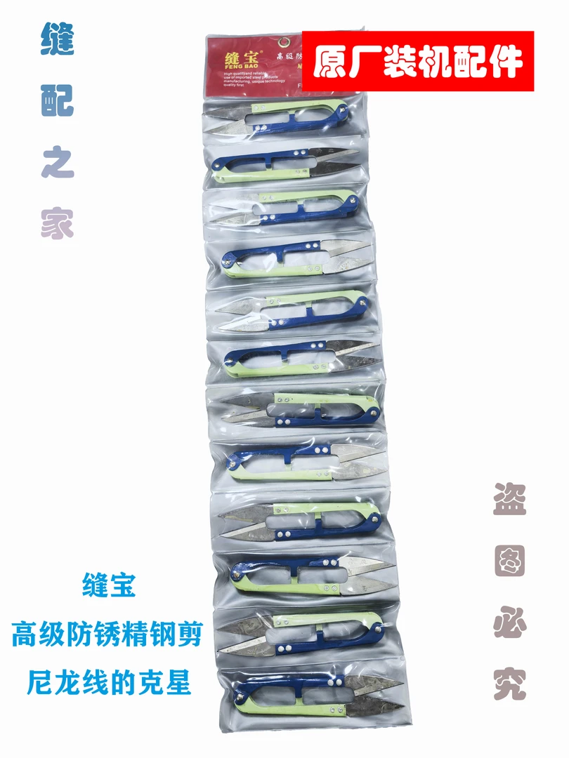 精钢剪刀一排12个装 电脑花样机 激光开袋机 原厂装机配件