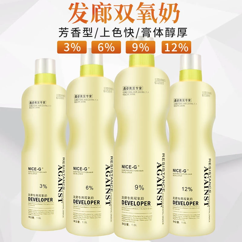 鑫姿芳香理发店专用双氧奶美发乳显色剂染发2号剂理发店批发900ml