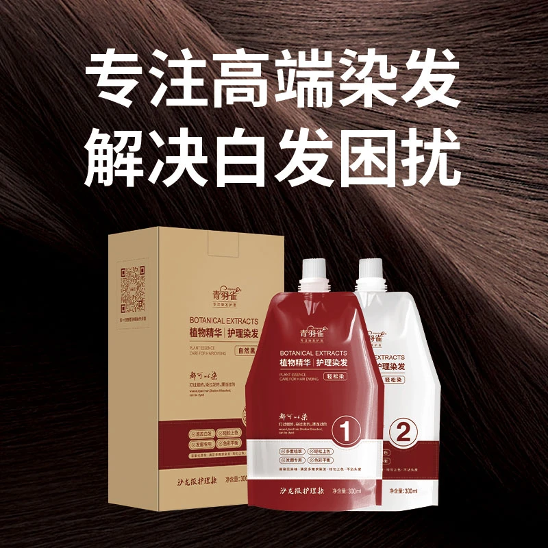 青羽雀大双支沙龙级护理染膏在家染发便捷盖白显色时尚彩染不伤发