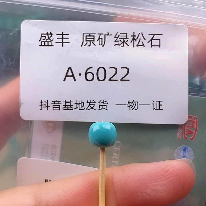 绿松石未镶嵌珠宝奇石7.9✖️7.0