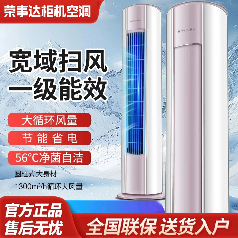 【限量抢购】大三匹变频新一级能效冷暖两用省电立式柜机