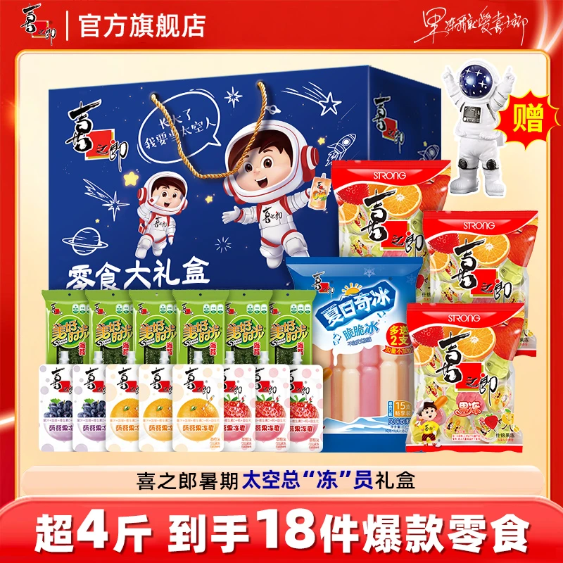 【太空总“冻”员】喜之郎果冻棒冰海苔零食礼盒2.319kg到手18件休闲