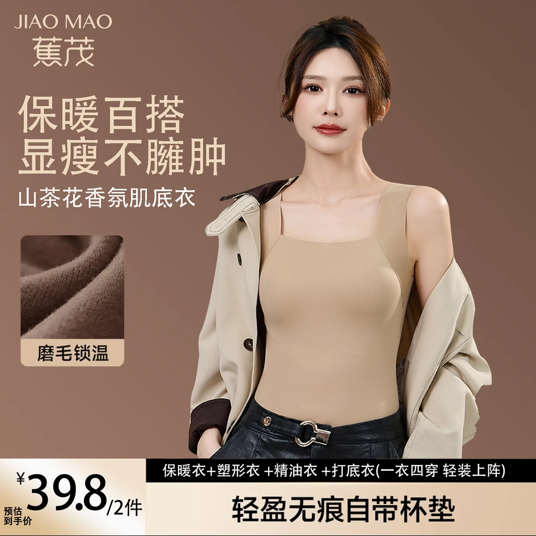 蕉茂【买一送一】超模云朵肌底衣裸感带胸垫美背上衣保暖内搭背心