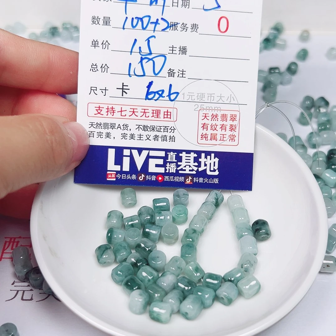 平***部翡翠散珠货主老五