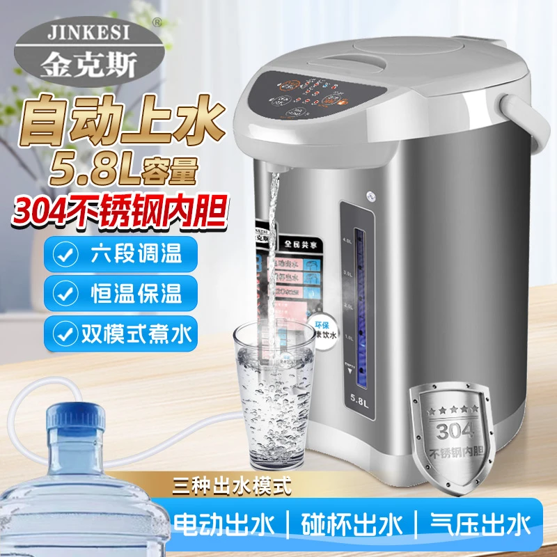 金克斯自动上水304不锈钢恒温电水壶家用电热开水瓶全自动饮水机