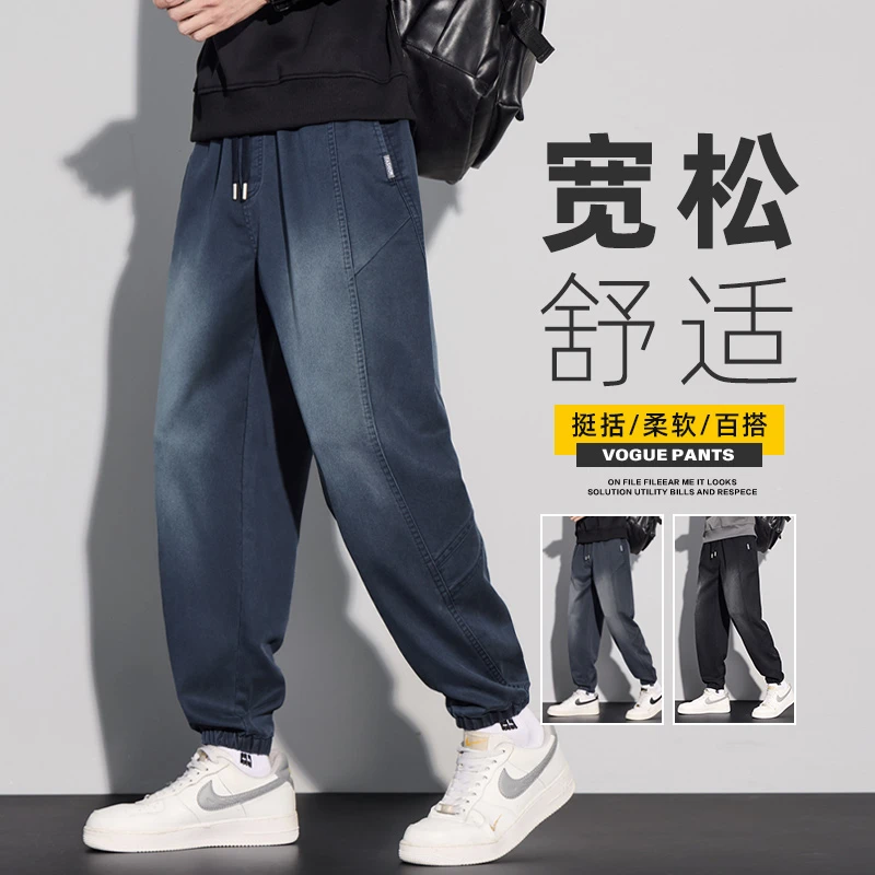 男士束脚莱赛尔秋冬季牛仔裤子2025新款宽松潮牌运动哈伦休闲长裤