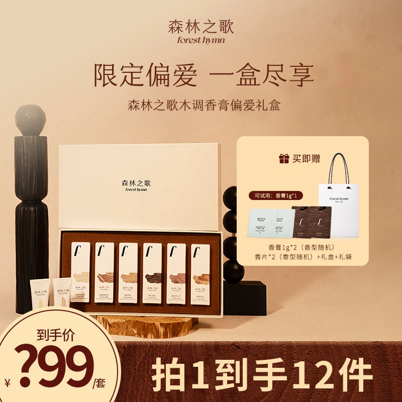 【达人专享】森林之歌木质调香膏清新持久留香礼盒装6支装10g★