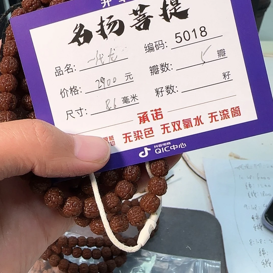 金刚菩提手串别*Aaaaaa5018
