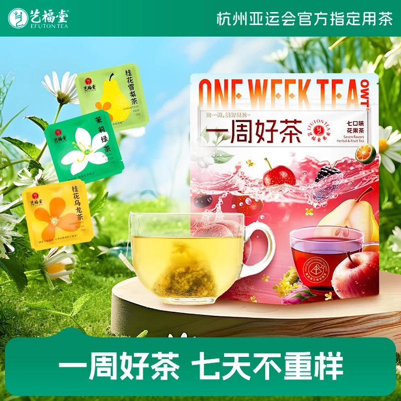 艺福堂茶叶一周好茶28g袋装内含7小包茶包7种口味天天享不同