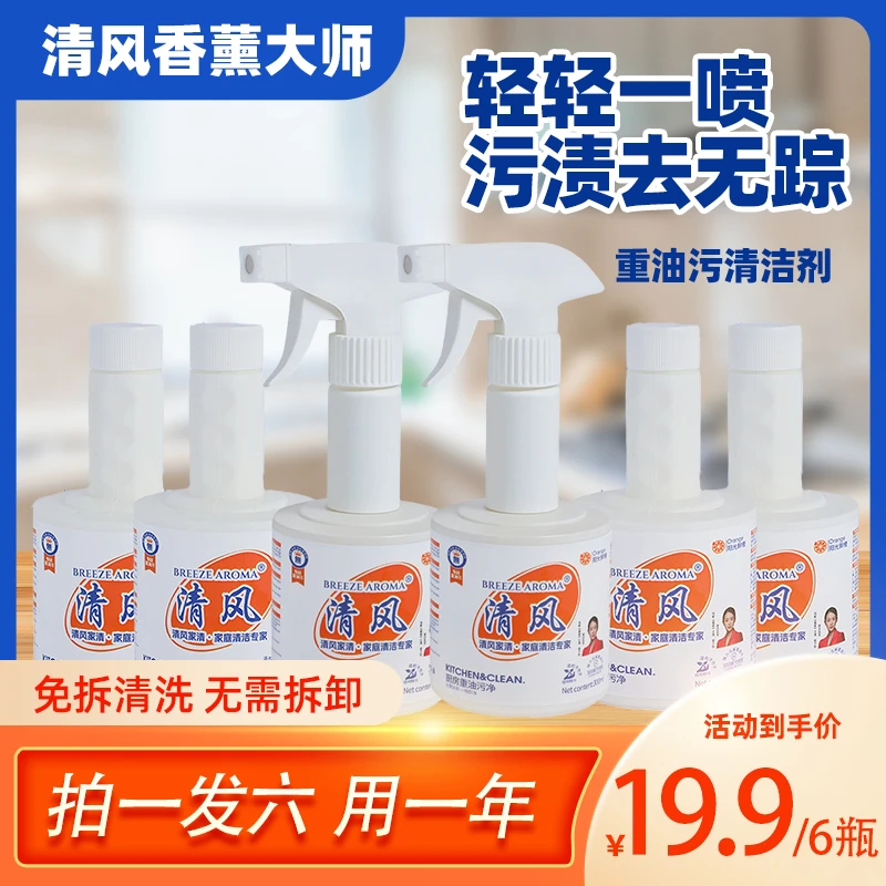 清风家清液体油污清洁剂厨房霉重油污净冰箱清洁剂喷剂