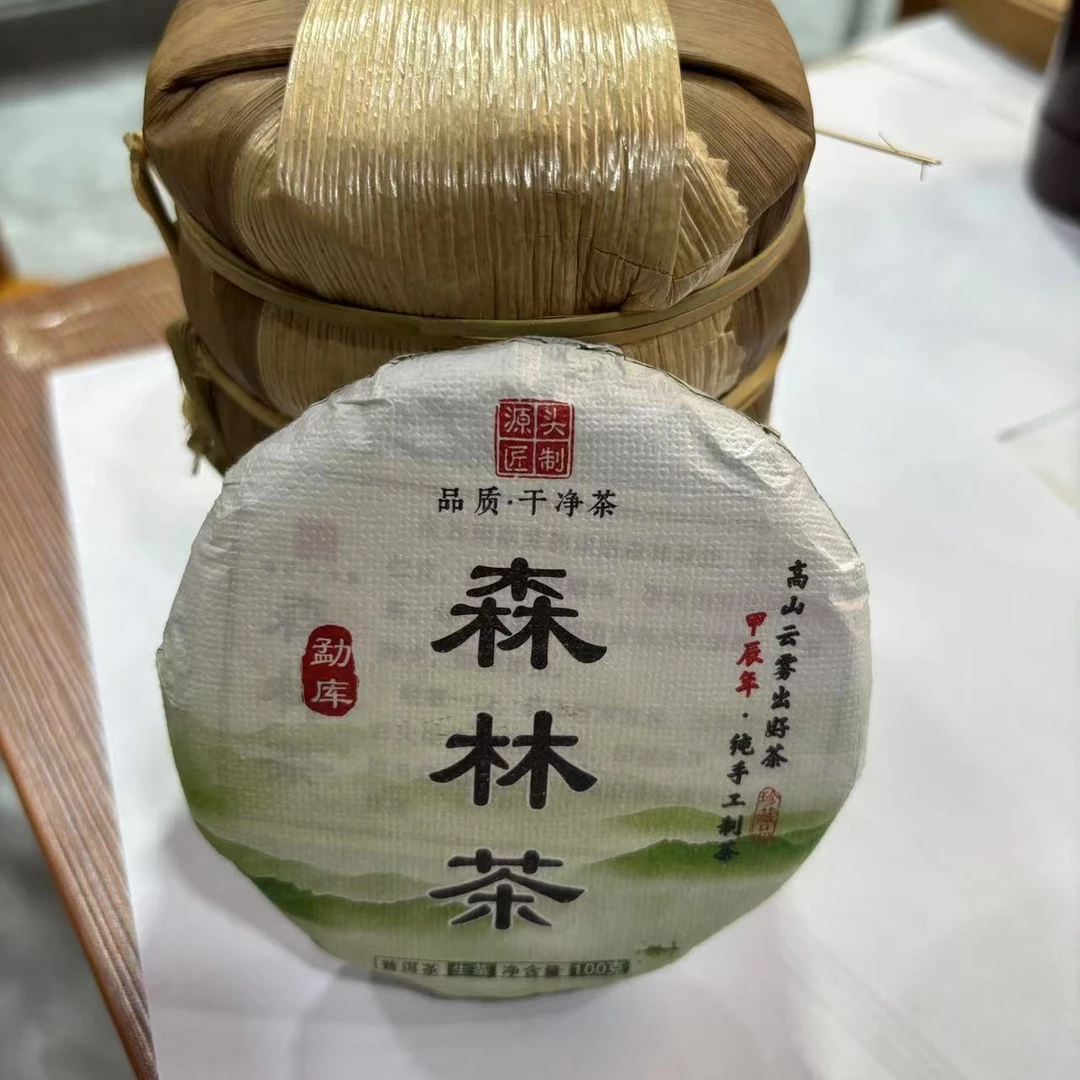 【L号】2024年西半山 森林· 混采· 春茶 生茶饼 100克 8月3号