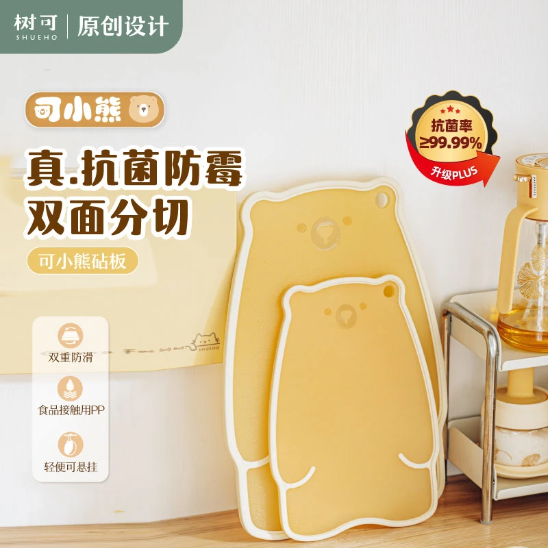 树可设计可小熊PP砧板大小号包边防滑切菜板轻便好拿家用菜板dr