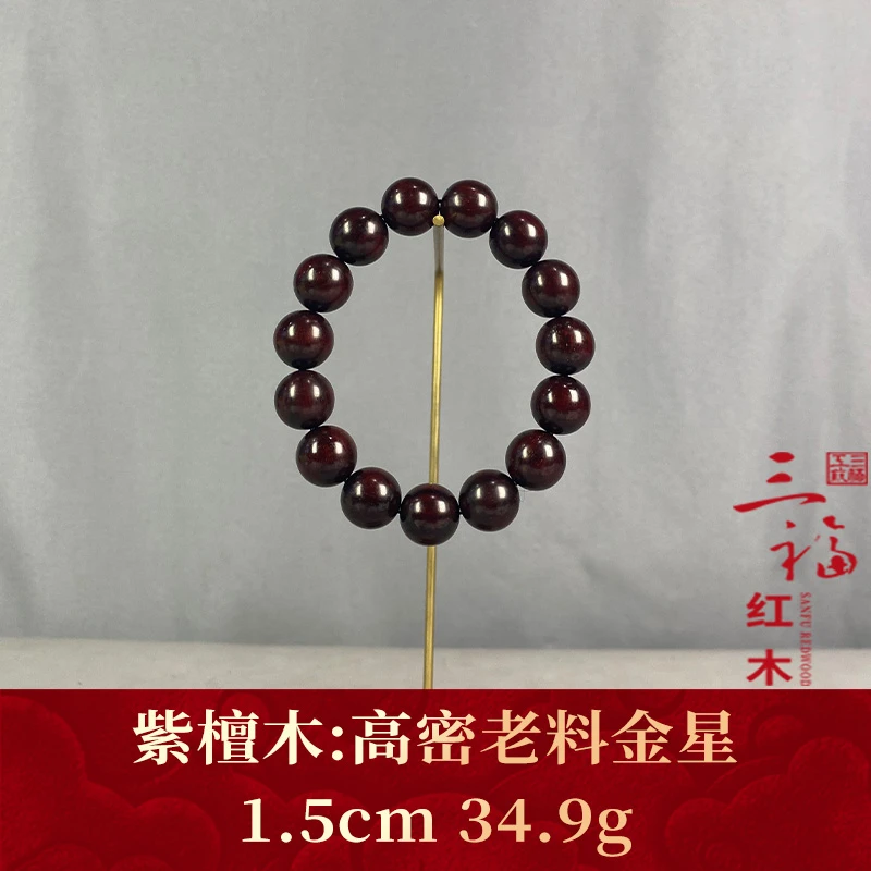 99418 高密老料金星 紫檀木
