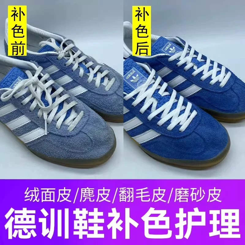 德训鞋翻毛皮鞋染色改色剂染色翻新补色剂修复泛白掉色补色蓝色鞋