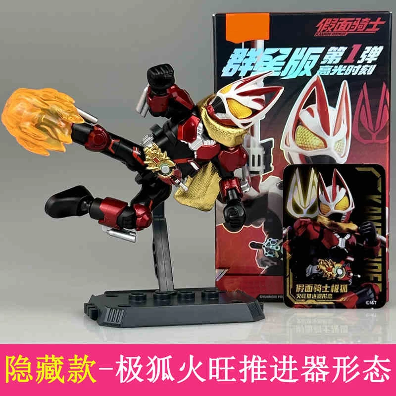 现货假面骑士群星版第一弹隐藏款积木极狐帝骑拼装玩具桌面玩偶