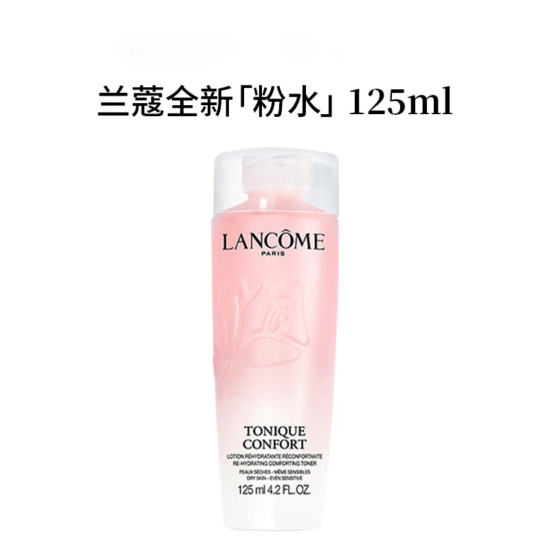兰蔻新清滢柔肤水125ml 粉水 新版