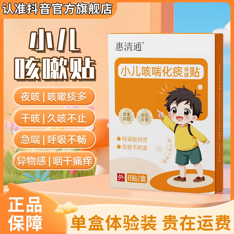 惠清通咳喘贴小儿宝宝咳嗽痰多喘息夜咳适用雅芙朗官方旗舰店贴膏