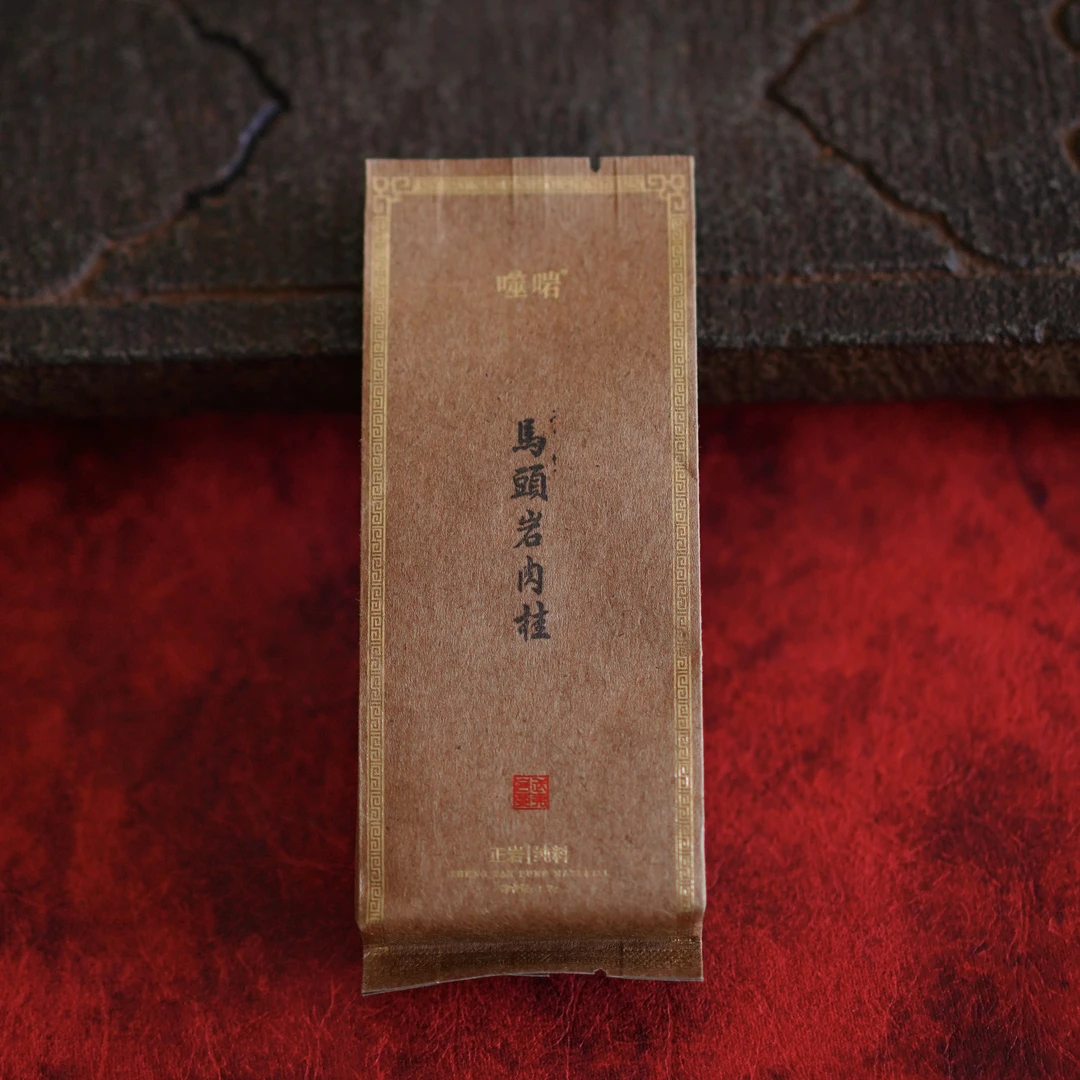 私房菜【马头岩肉】浓凶煞 花果香馥郁 滋味饱满 肉桂8.3*2泡