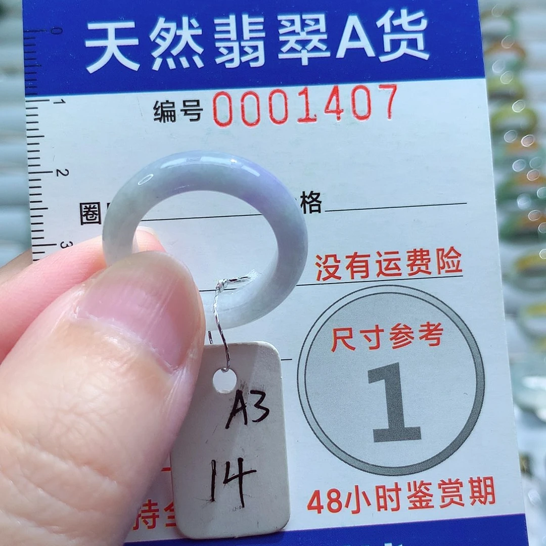 翡翠戒指未镶嵌14号