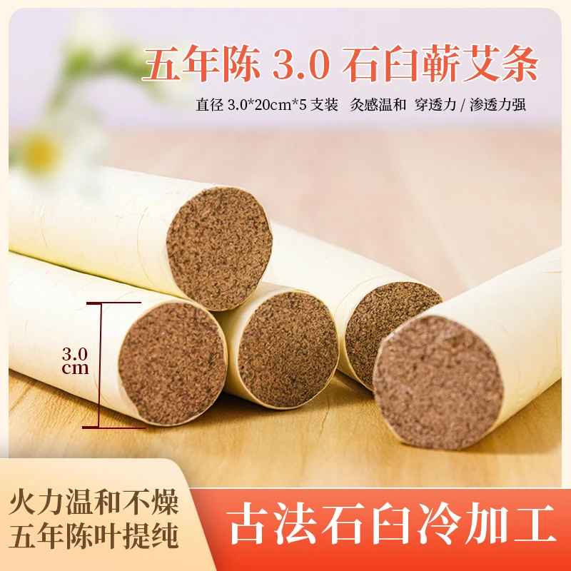 【足五年陈】石臼3.0艾条蕲州端午头茬蕲艾古法石臼冷加工蕲春艾条