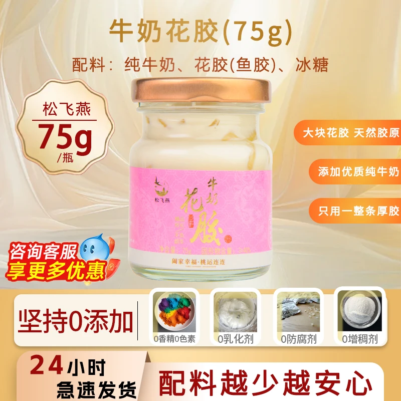 松飞燕鲜炖牛奶花胶即食孕妇滋补天然胶质送礼鱼胶0添加营养代餐