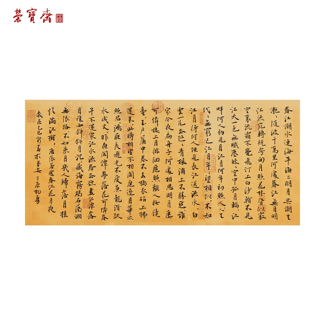 早14（g96469）《春江花月夜》书画 纸本 34*69cm
