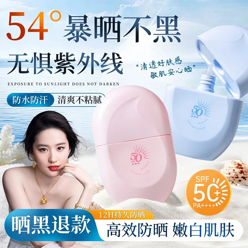 【官方正品】美白防晒霜SPF50+高倍防紫外线防水汗不假白学生防晒乳
