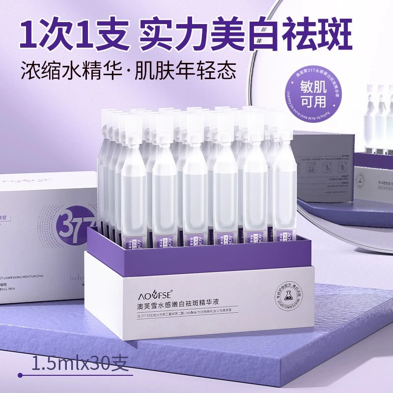澳芙雪377美白祛斑次抛精华液特证提亮肤色淡化斑点黑黄皮滋润