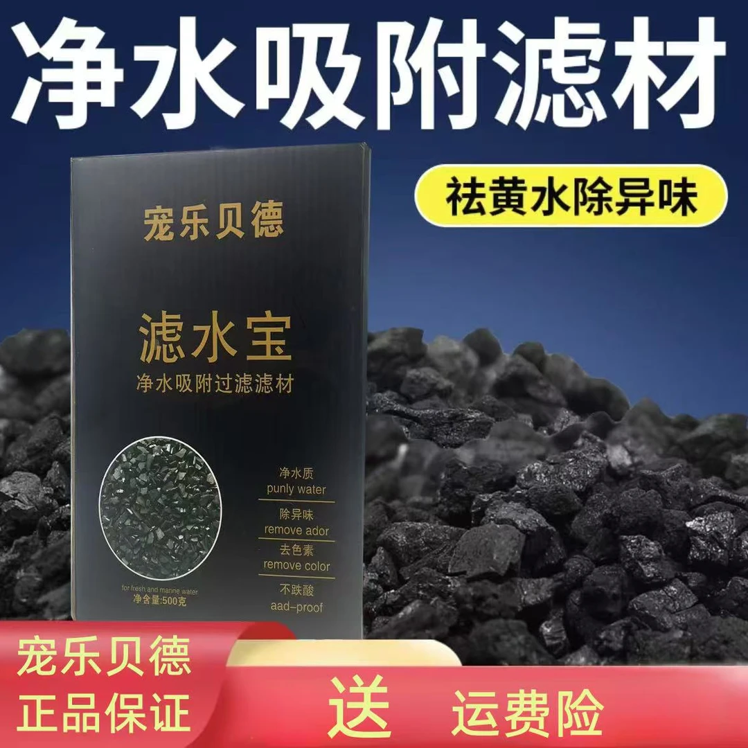（主播推荐）滤水宝 净水过滤材料鱼缸吸附性颜色除异味除臭祛黄水