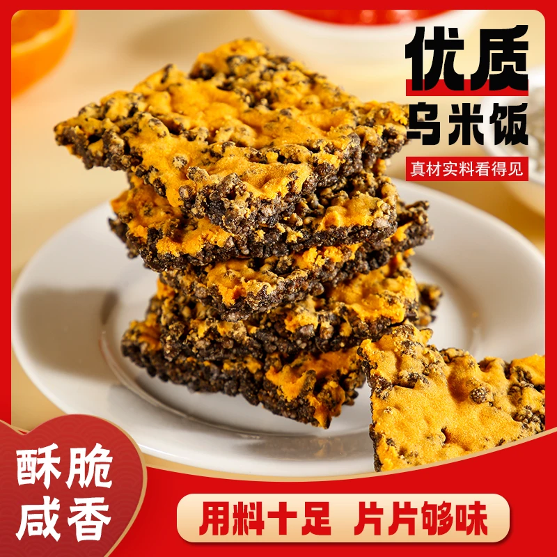 【土乐滋】黑金锅巴肉松锅巴乌糯米锅巴网红解馋零食整箱500g