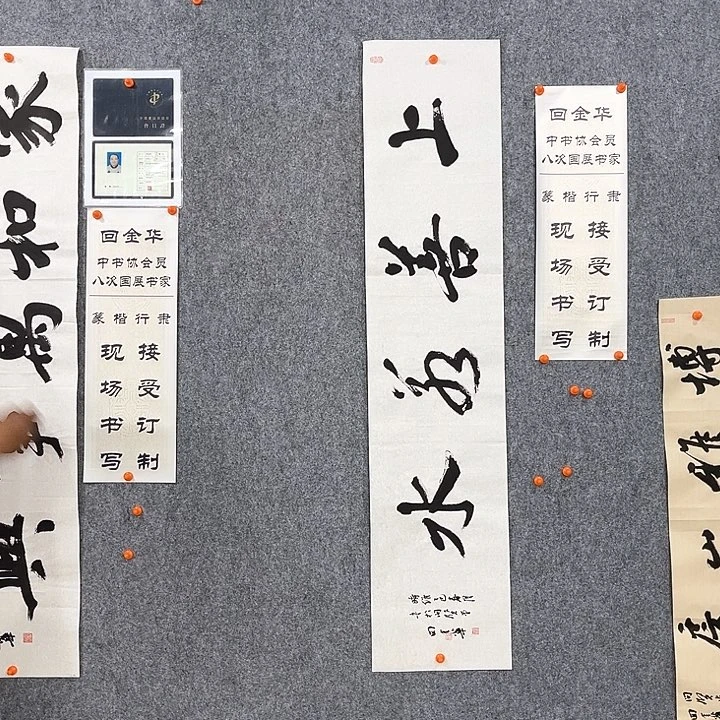 回金华老师上善若水行书138×29