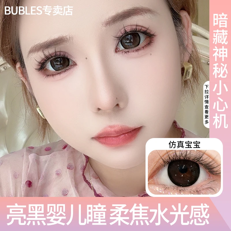 Bubles美瞳仿真宝宝年抛14.5直径非离子自然舒适水润近视隐形眼镜