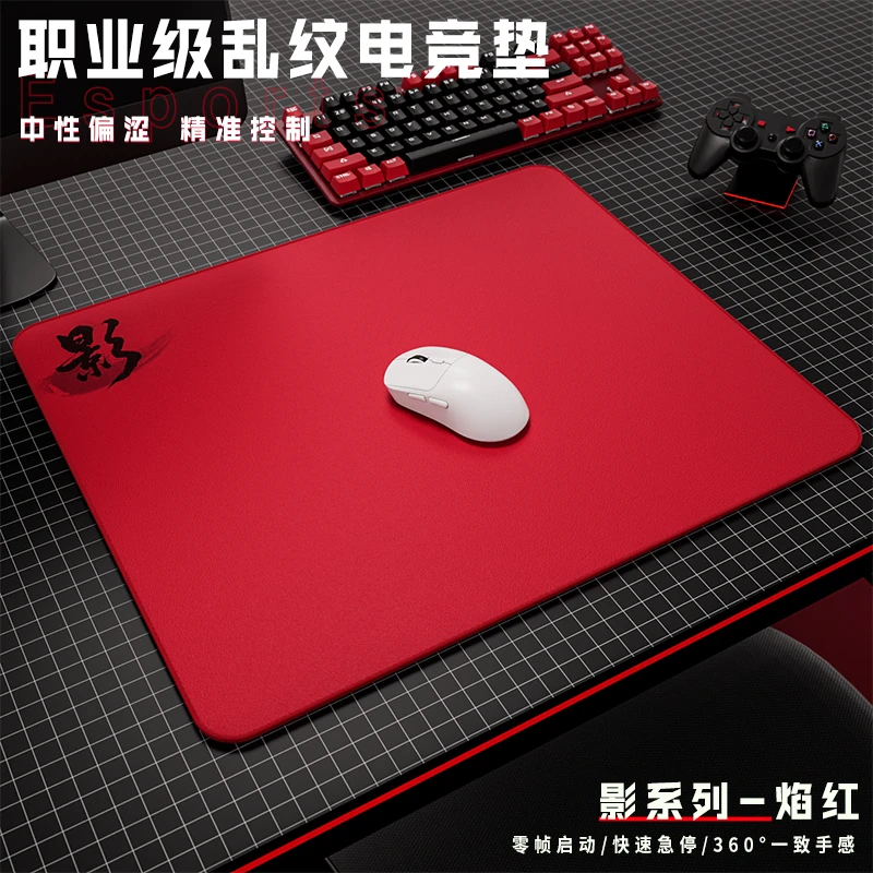 赛飞燕影 电竞鼠标垫乱纹粗面高颜值CSGO游戏FPS中性偏涩控制垫