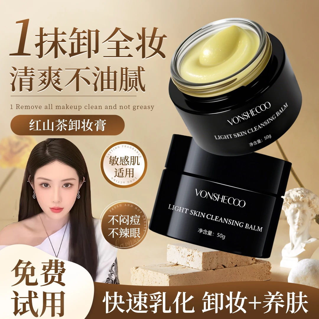 【韦雪推荐】红山茶卸妆膏眼唇脸三合一敏肌可用易乳化净卸不辣眼女