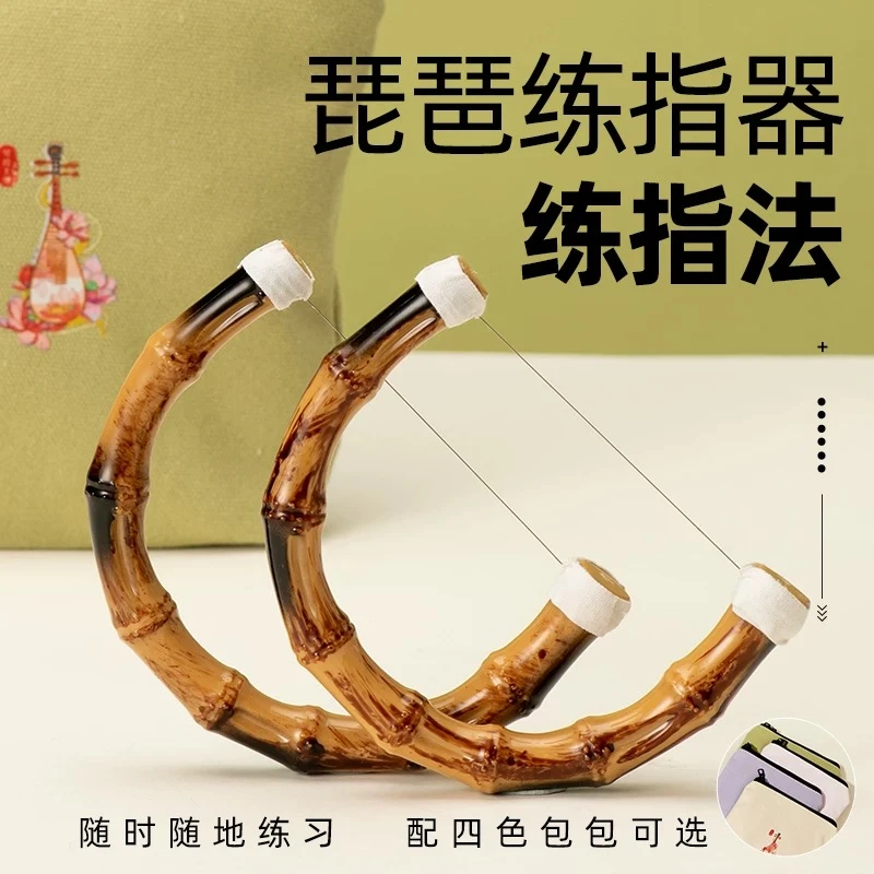 琵琶练指器手指练习器练琴小工具可携带手指指法训练琵琶轮指练习