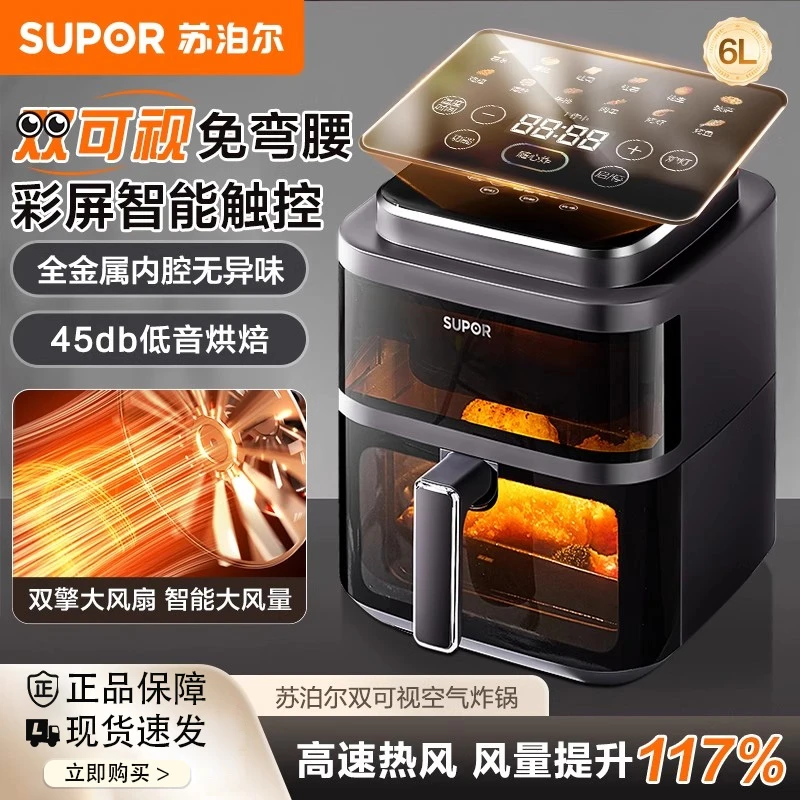 苏泊尔双可视空气炸锅家用炸鸡大容量多功能全自动免翻面速炸新款