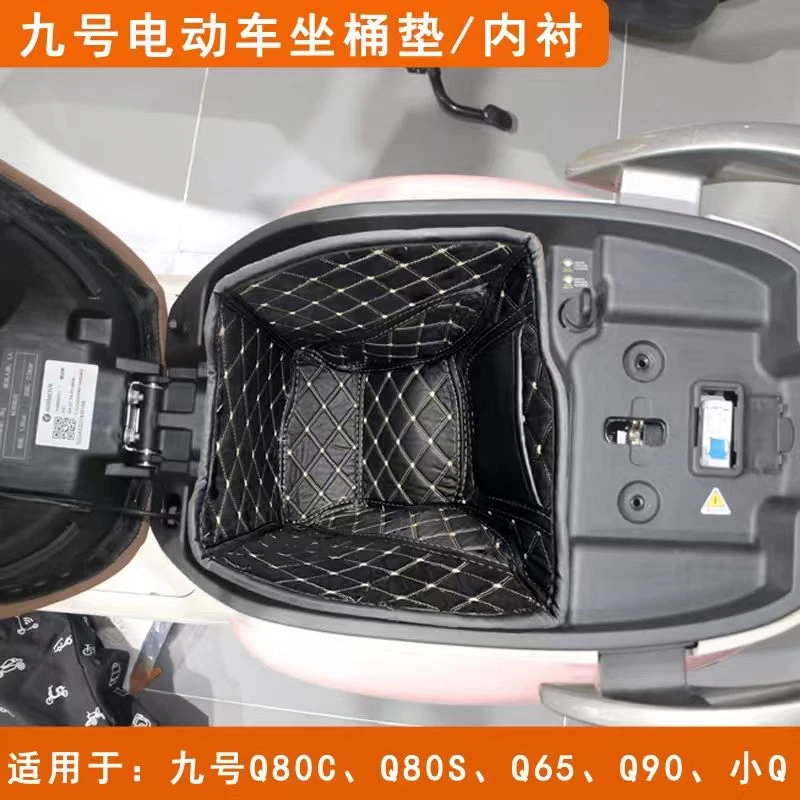 九号电动车Q80c小Q85cQ30c坐桶垫Qzmix座桶内衬配件改装件Qmix