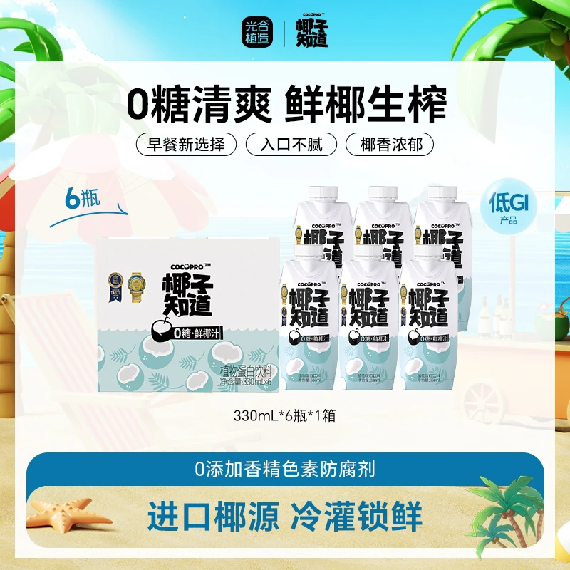 椰子知道0糖椰汁植物蛋白饮休闲饮品整箱装夏季330ml*6瓶